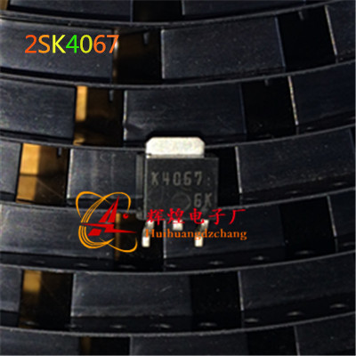 2SK4067 K4067 贴片三极管TO-252 进口原字原脚