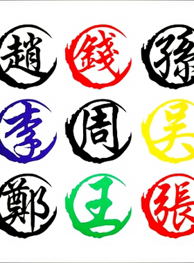 摩托车姓氏个性定制车贴纸车贴