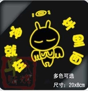 摩托车装饰车贴 兔子 搞笑反光贴/个性割字贴花/神就在车里面