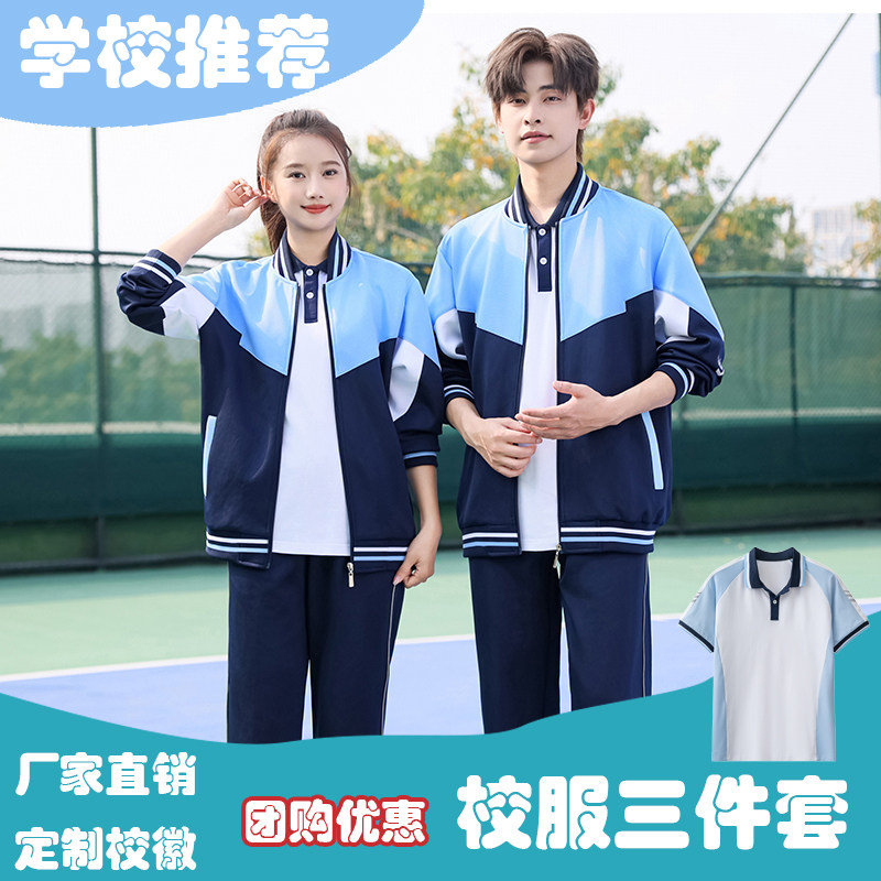 春秋高中男女短袖运动班服三件套