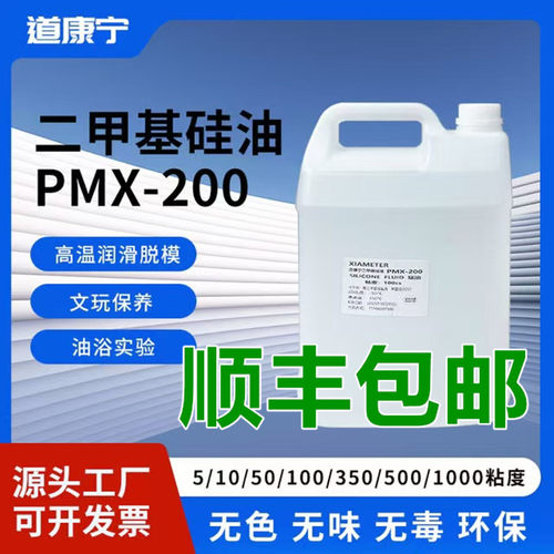 硅油高温润滑油浴实验环保保养油