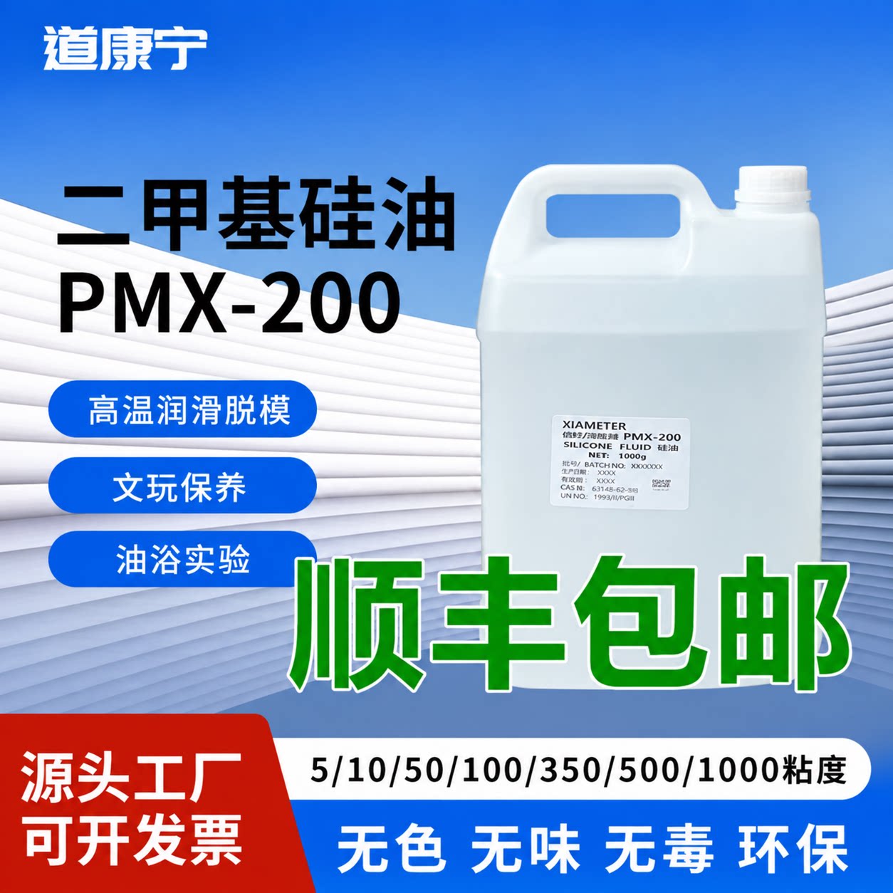 道康宁进口二甲基硅油耐高温油浴导热脱模剂机械保养油绝缘润滑油