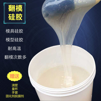 包邮高品质半透明模具硅胶翻模制作原材料 硅橡胶矽利康配固化剂