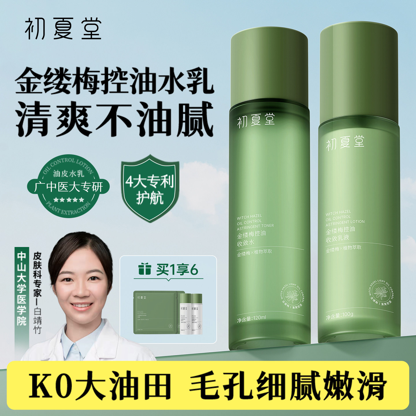 初夏堂金缕梅水乳护肤套装秋冬油皮祛痘肌控油保湿化妆品学生男女