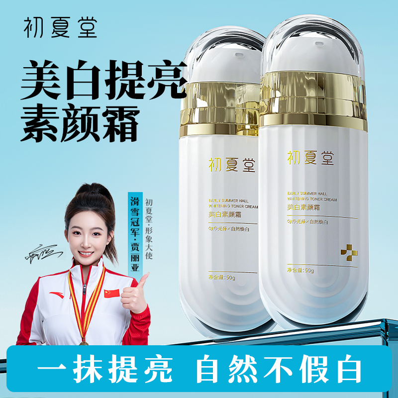 初夏堂懒人美白素颜霜隐匿毛孔