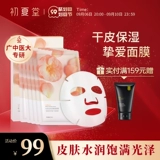 Горный чай, увлажняющая маска для лица для сухой кожи подходит для мужчин и женщин, официальный продукт