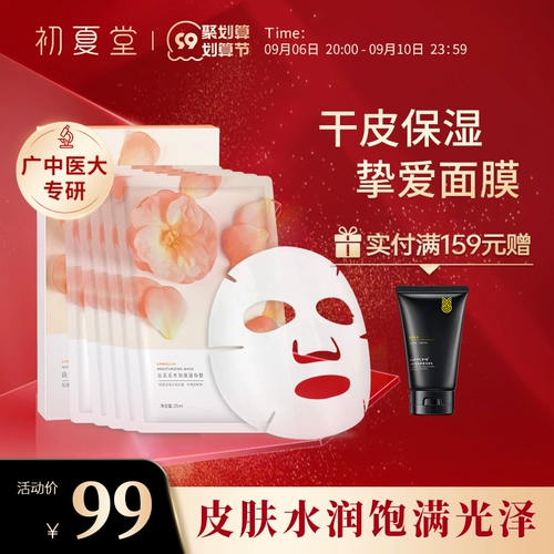 Горный чай, увлажняющая маска для лица для сухой кожи подходит для мужчин и женщин, официальный продукт