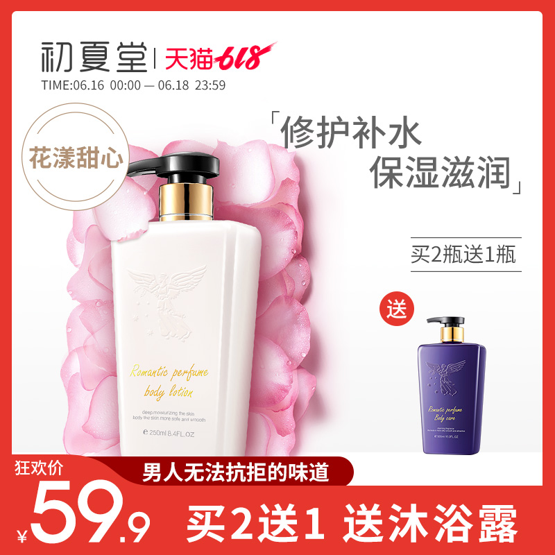 初夏堂真爱身体乳保湿滋润补水香体全身润肤去鸡皮疙瘩毛囊角质女