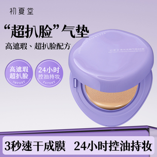 初夏堂气垫bb霜控油遮瑕持久不脱妆粉底液干油皮女正品 官方旗舰店