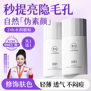 初夏堂001隔离霜粉底遮瑕三合一妆前乳素颜女提亮肤色旗舰店正品