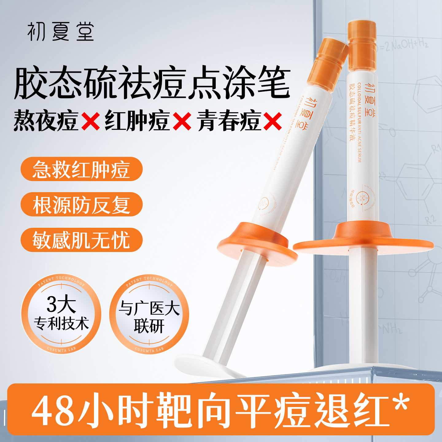 初夏堂胶态硫祛痘精华液淡化痘印痘坑去闭口粉刺黑头舒缓红肿正品