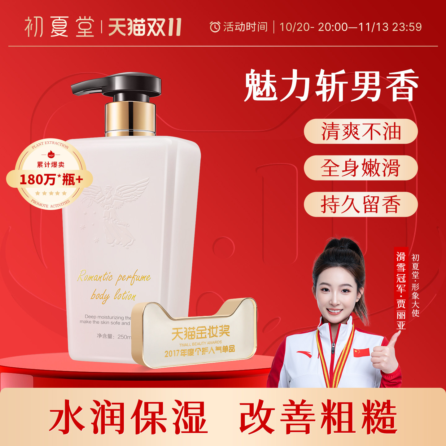 初夏堂香水身体乳保湿滋润持久香