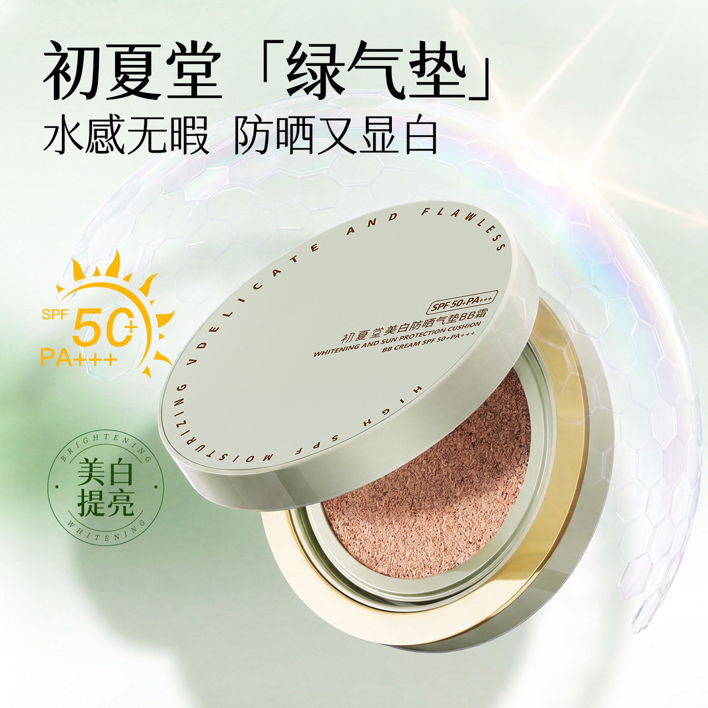 初夏堂美白防晒气垫bb霜遮瑕持久不脱妆控油保湿粉底液干油皮正品