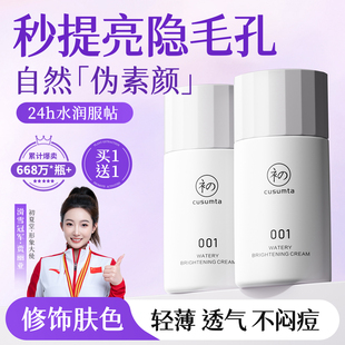 初夏堂001隔离霜粉底遮瑕三合一妆前乳素颜女提亮肤色旗舰店正品