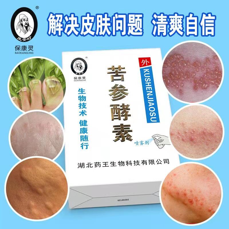 苦参酵素抑菌液喷剂