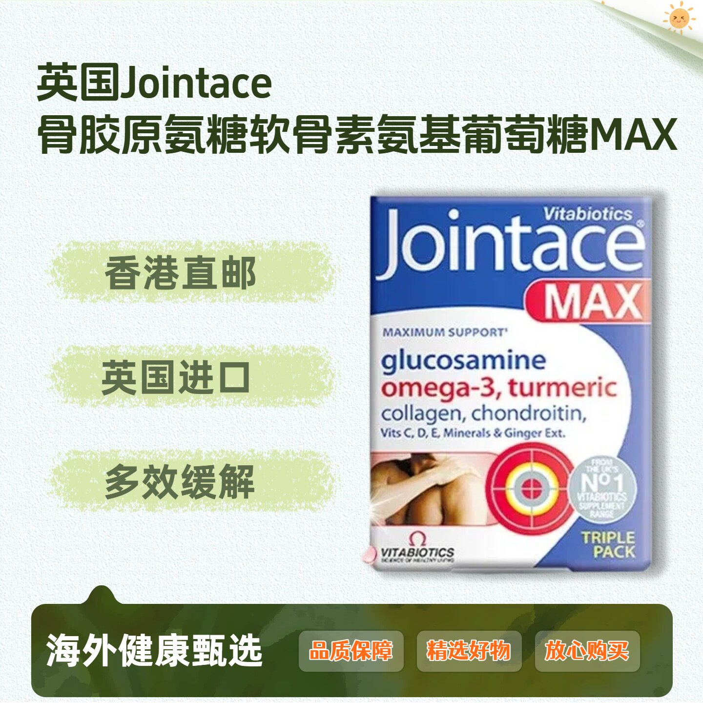 英国JointaceMax氨糖软骨素片图片