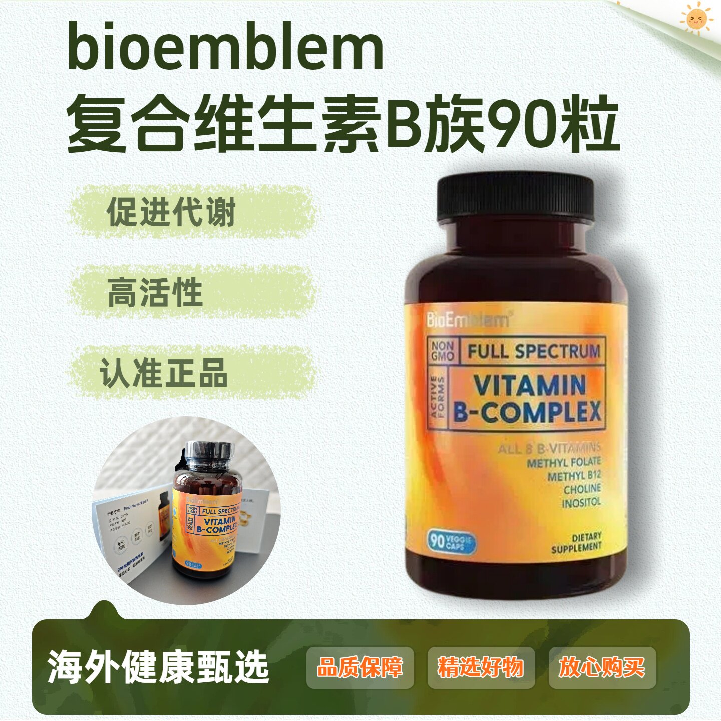 BioEmblemB族维生素90粒促代谢图片