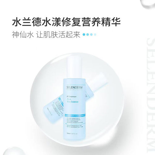 韩国院线水兰德水漾修复精华