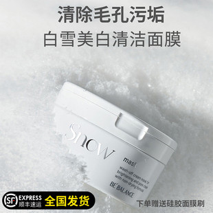 韩国院线bebalance白雪深层清洁面膜去黑头粉刺面膜涂抹式泥清洁