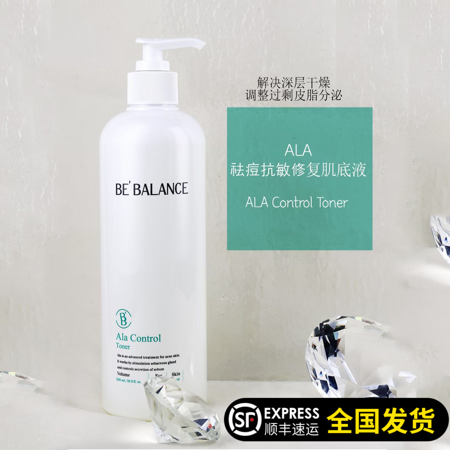 韩国院线bebalance祛痘抗敏肌底液爽肤水补水保湿控油精华水大瓶