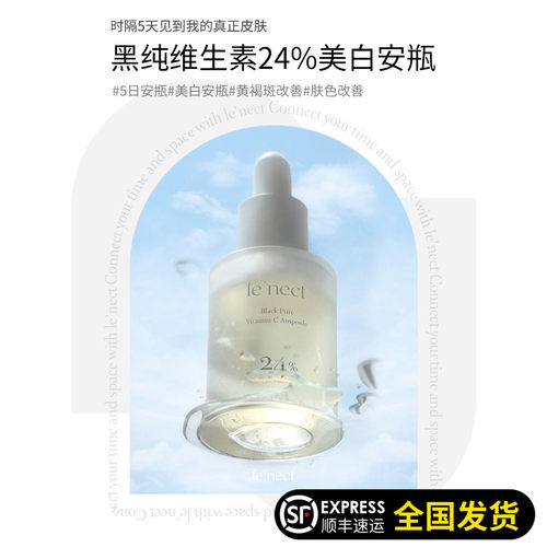 le'nect安瓶美白祛斑bebalance