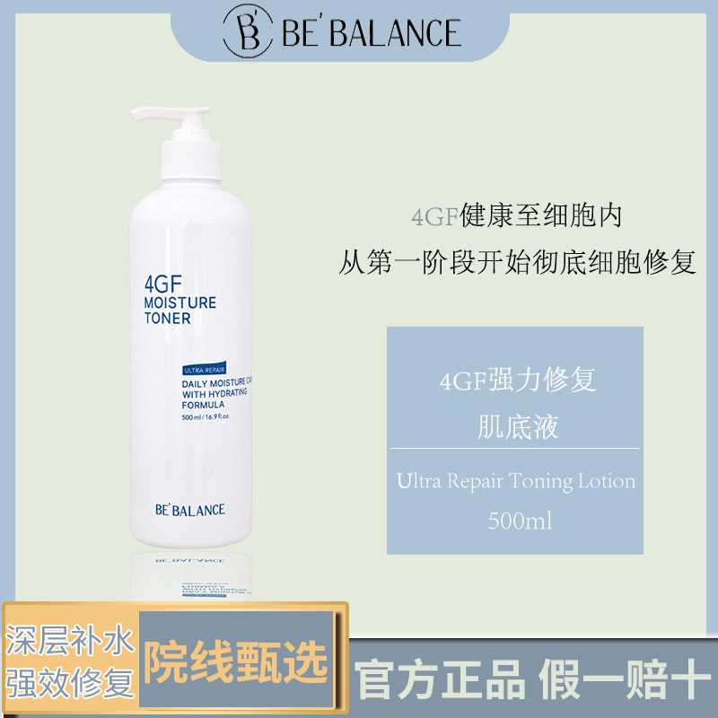 韩国院线bebalance强力修复肌底液爽肤水女术后修复精华水大瓶