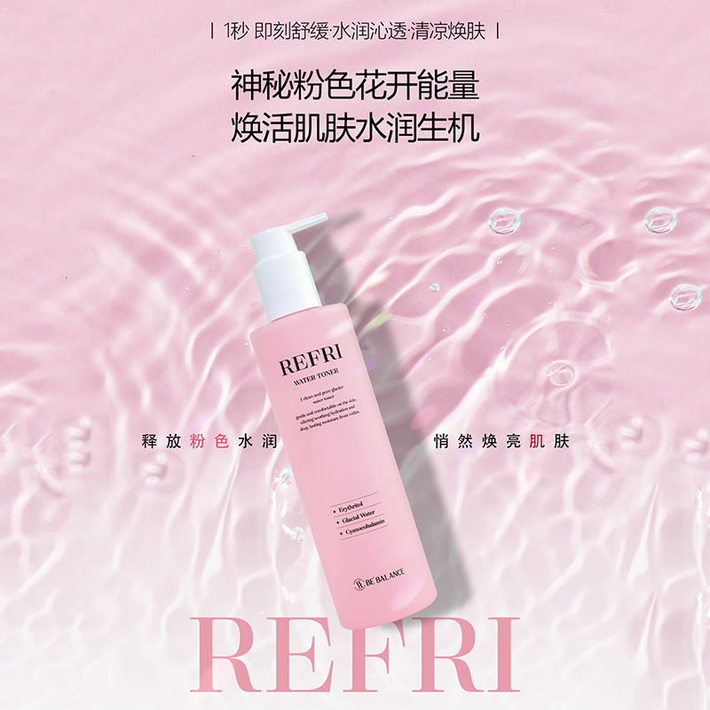 REFRI WATER TONER舒缓爽肤水镇静去红水润保湿韩国院线BEBALANCE