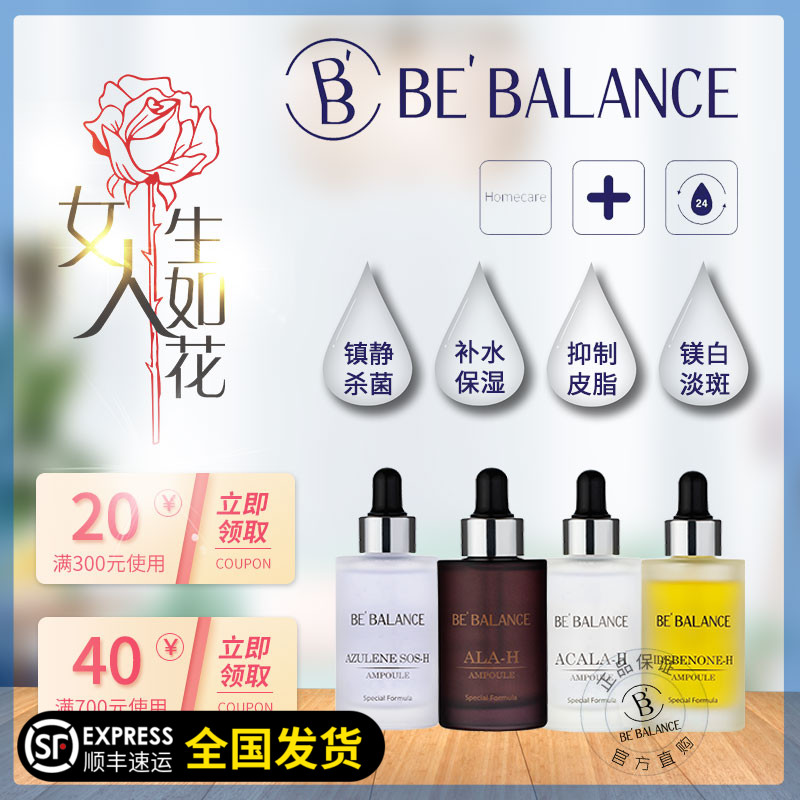 韩国院线bebalance安瓶精华液抗氧化精华祛痘精华补水面部精华-封面