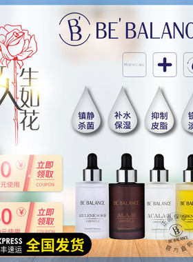 韩国院线bebalance安瓶精华液抗氧化精华祛痘精华补水面部精华