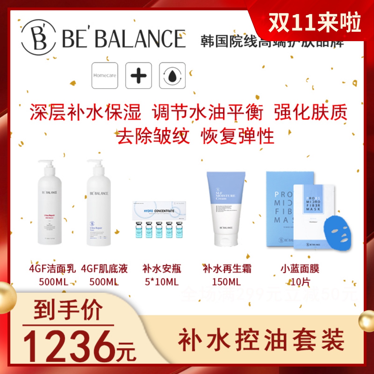 韩国院线bebalance补水控油套装