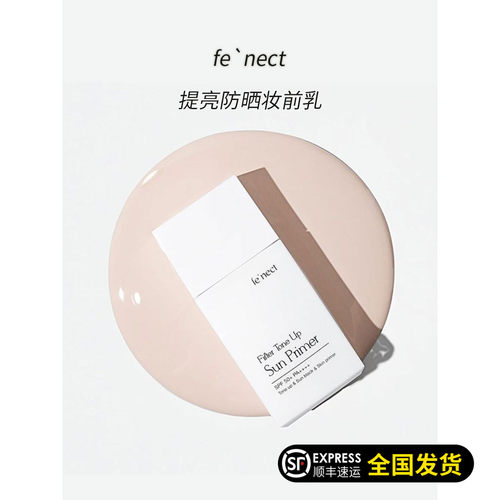 le`nect提亮防晒隔离三合一院线