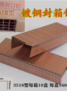 封箱钉3518/15/16/3825/2818小钉食品箱月饼盒香蕉箱扣盒用封箱钉