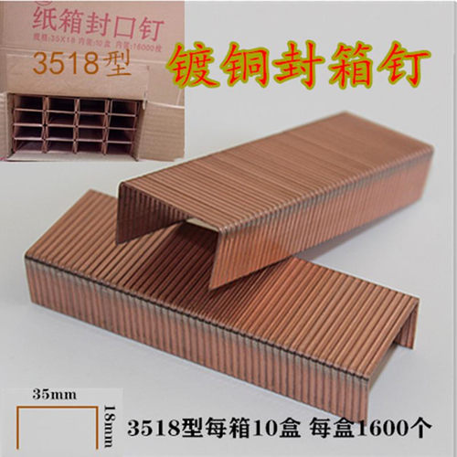 封箱钉镀铜镀锌纸箱封口钉3518型