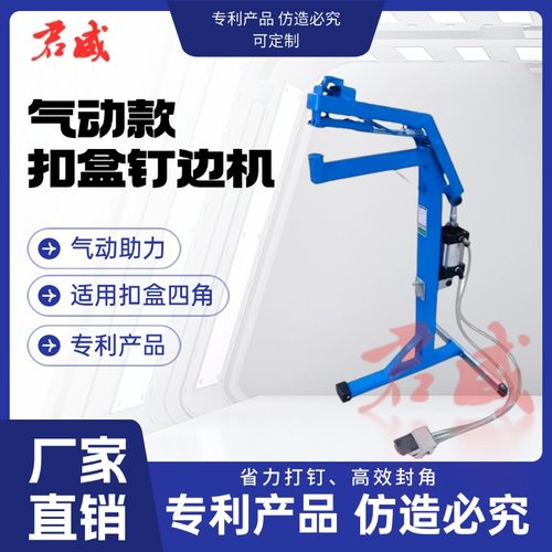 气动纸箱装订机侧边天地盖