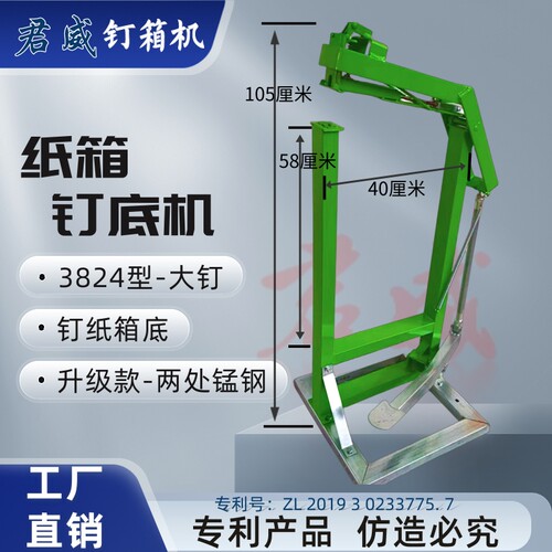 3824型梨箱纸箱底部打钉机钉箱机