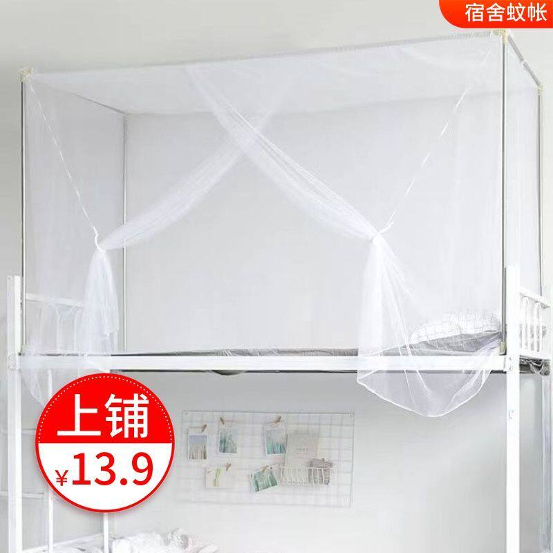 蚊帐学生宿舍上铺带支架寝室0.9m宽通用加密文帐单人架子床免安装