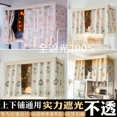 全遮光100%宿舍上下铺遮光床帘子男女生通用不透简约简易遮挡帘