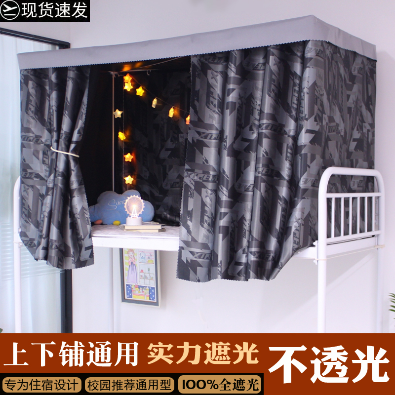 不透光大学生宿舍上铺下铺床帘男女通用强遮光床幔简约简易安装