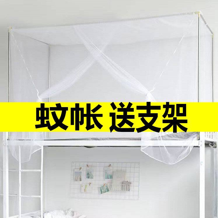 蚊帐学生宿舍上铺带支架上下铺通用0.9m宽1.2m宽单人床加密免安装