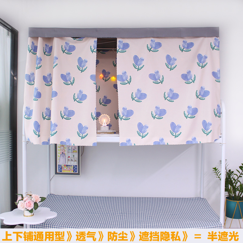 宿舍小清新床帘下铺防尘寝室上铺单人床半遮光布帘围帘带支架