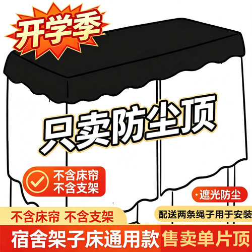 学生宿舍下铺全遮光防尘顶帘