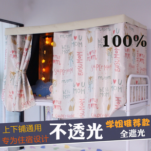 不透光全遮光学生宿舍上铺下铺简约床帘防尘寝室床幔寝室带支架