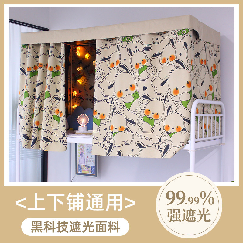 强遮光学生宿舍加厚床帘上铺下铺女寝室ins风遮挡隐私床幔卡通