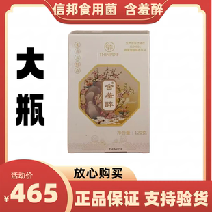 信邦迪福食用菌制品-含羞醉【大瓶】120g正品促销2025年03月生产