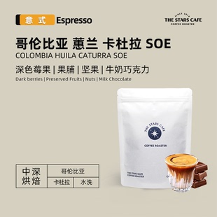 【巧梦】【意式SOE/拼配】浓郁黑巧美式拿铁深度烘焙咖啡豆