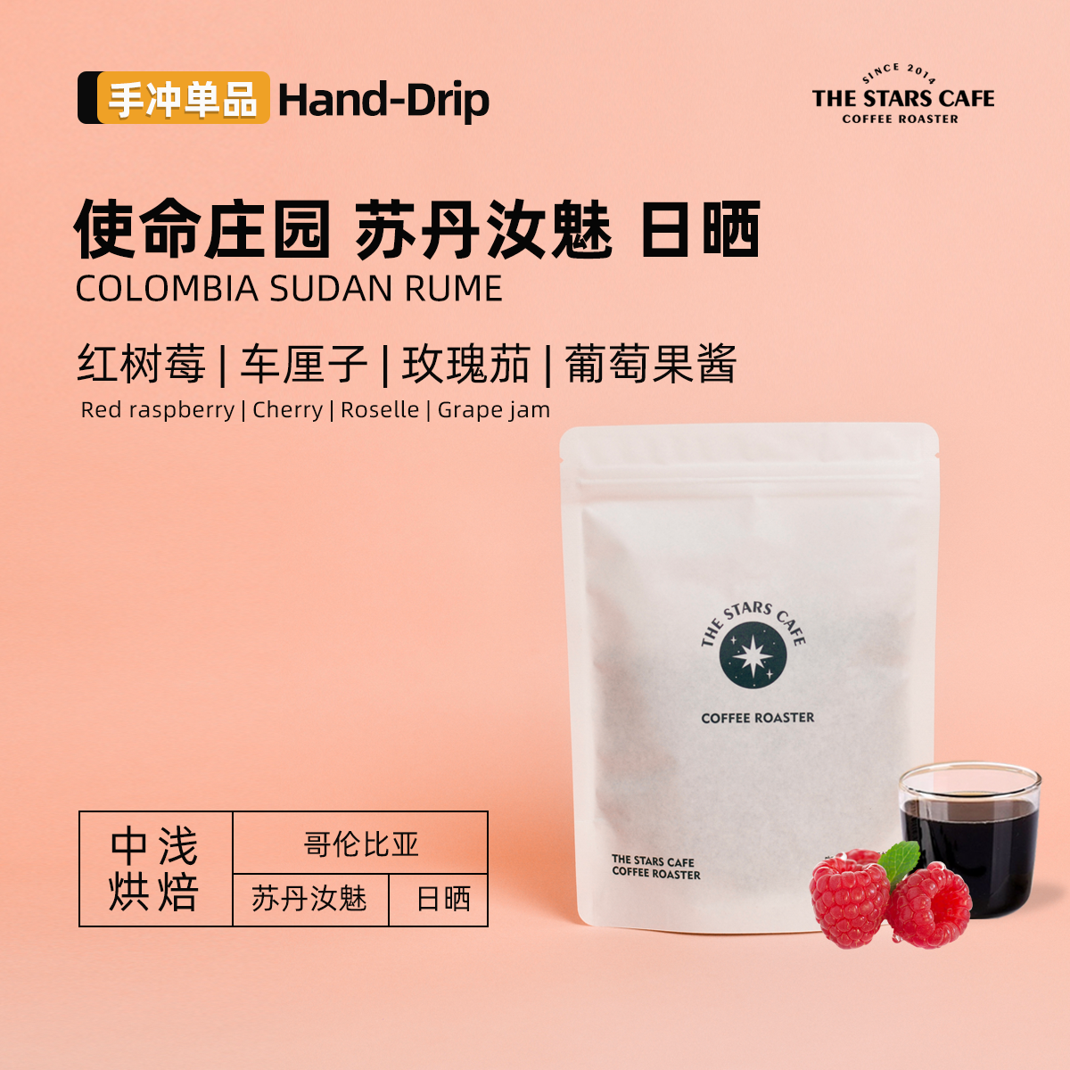 【苏丹汝魅】哥伦比亚使命庄园日晒处理中浅烘焙手冲单品咖啡豆