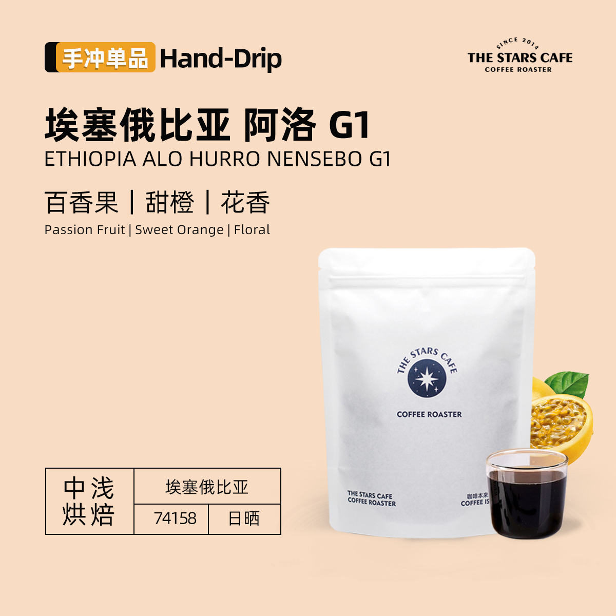 星辰埃塞ALO果香手冲意式咖啡豆