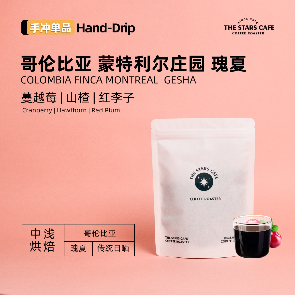 【瑰夏】哥伦比亚蒙特利尔庄园日晒中浅烘焙手冲单品咖啡豆
