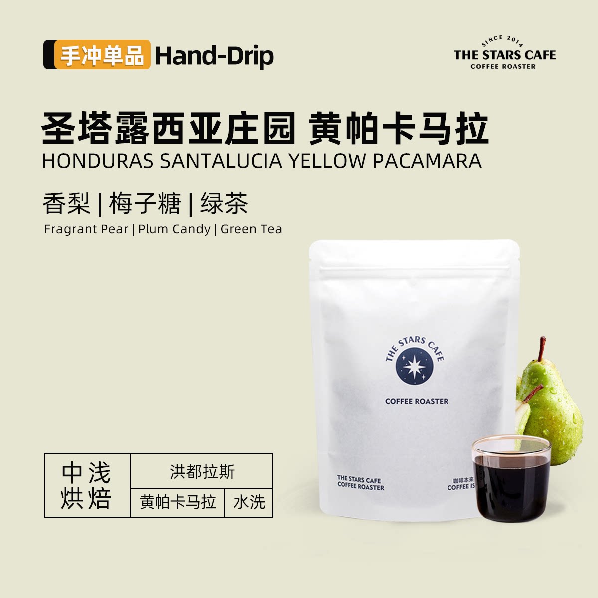 【黄帕卡马拉】洪都拉斯圣塔露西亚庄园水洗手冲单品中浅烘咖啡豆