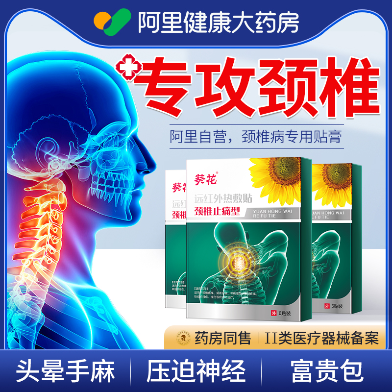 颈椎贴颈椎病专用贴膏脑供血不足头晕...